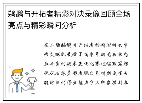 鹈鹕与开拓者精彩对决录像回顾全场亮点与精彩瞬间分析