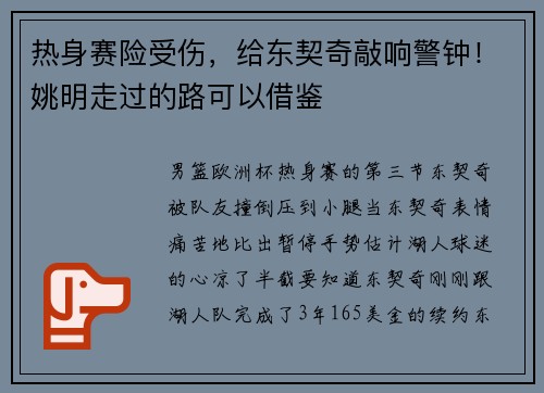 热身赛险受伤，给东契奇敲响警钟！姚明走过的路可以借鉴