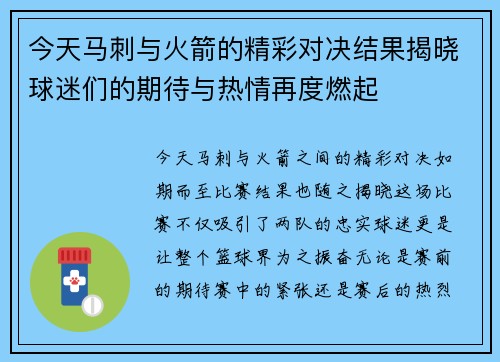 今天马刺与火箭的精彩对决结果揭晓球迷们的期待与热情再度燃起